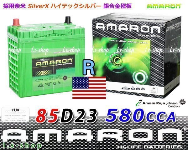【電池達人】AMARON 愛馬龍汽車電瓶 (85D23R) 適用 55D23R 65D23R 70D23R 75D23R