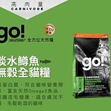 加拿大Go！高肉量無穀系列 淡水鱒魚 貓糧 8磅 8LB 貓飼料