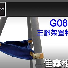 ＠佳鑫相機＠（全新品）GITZO G088L 三腳架置物袋 石頭袋 帆布材質 法國製造 刷卡0利率! 郵寄免郵資!