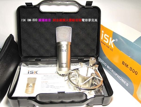 RC語音ISK BM-800 廣播 錄音 純金鍍膜大震動音頭 電容麥克風