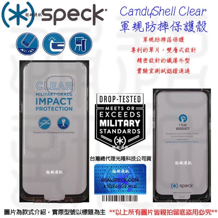 發問打折 Speck  Apple IPhone7S  Presidio 軍規 防摔 背蓋 Clear 透明