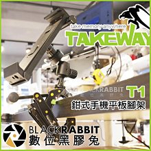 數位黑膠兔【 Takeway T1 鉗式 腳架 + 243 多功能鋁合金手機平板夾 】 平板支架 立架 桌柱兩用 固定夾
