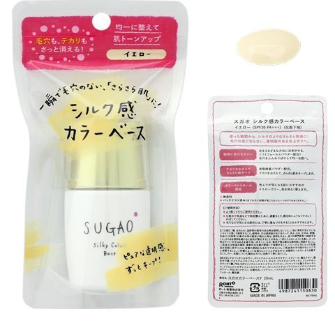 【現貨】 Sugao 飾底乳 妝前飾底乳 底妝 宮崎葵代言 妝前潤色 調色  SPF20·PA +++