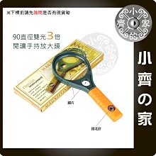 手持式 3倍 放大鏡 閱讀 報紙 文章 隨身讀書看報 老年人必備 輔助工具 MG-12 小齊的家