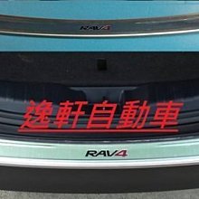 (逸軒自動車)2013 RAV4 髮絲銀不鏽鋼 尾保踏板 後保防護板 後保上飾板 原廠部品