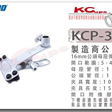 凱西影視器材 KUPO KCP-360 銀 16mm公頭 彈簧 鐵夾 大力夾 大力鉗 C型夾 鷹嘴夾 鴨嘴夾 攝影 夾具