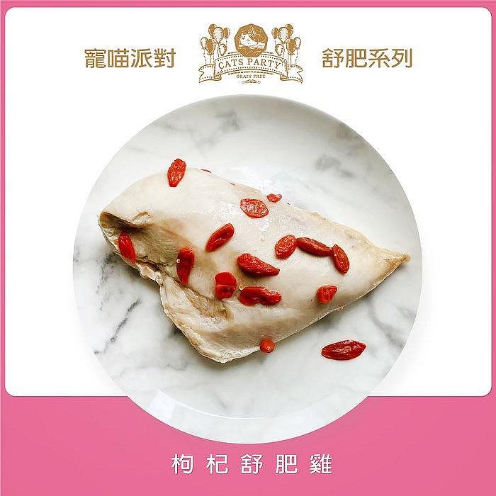 寵喵派對 舒肥系列100g 單吃/混飼料都OK!鮮食包 犬貓皆可食 低溫宅配【多包享免運】『WANG』