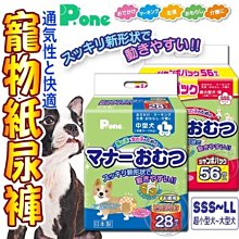 【🐱🐶培菓寵物48H出貨🐰🐹】P.ONE》舒適透氣大包裝寵物紙尿褲(男女)-3S~2L 特價689元