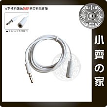 4節 四環 3.5mm 公對母 音源線 1米延長線 帶麥克風節點 喇叭線 耳機線 立體聲汽車音響連接線 小齊的家