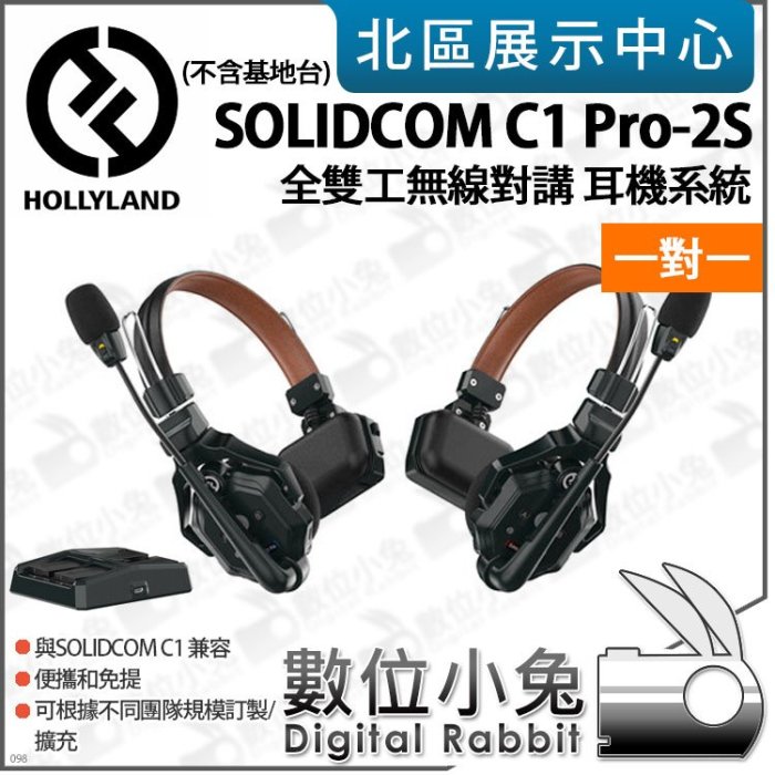 數位小兔【HOLLYLAND Solidcom C1 PRO 2S 全雙工無線對講 耳機系統 1對1】公司貨 雙向 無線