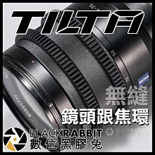 數位黑膠兔【 TILTA 鐵頭 無縫鏡頭跟焦環 59-61mm 】 對焦環 變焦環 搭配 跟焦器 原力 M N