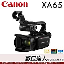 【數位達人】公司貨 Canon XA65 / SDI 800倍數位變焦 五軸防震 串流直播 OSD攝錄