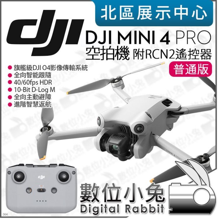 數位小兔【 DJI 大疆 MINI 4 PRO 附RCN2遙控器 空拍機 】無人機 航拍機 智能跟隨 公司貨