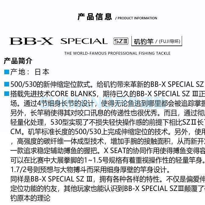 SHIMANO禧瑪諾新款磯釣竿BB-X SPECIAL SZ MZIII輕量磯竿白棍三代