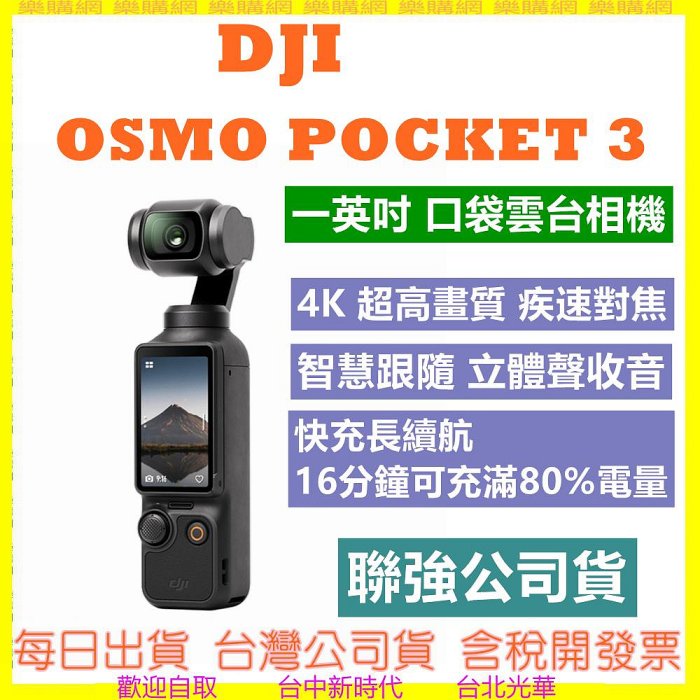 送128G+開發票大彊DJI OSMO POCKET3 台灣公司貨POCKET 3 雲台相機一英