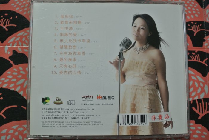 CD ~ 唐山 & 碧蓮 情歌對唱 ~ 2008 NEW MUSIC DX1017