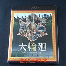 [藍光先生BD] 大輪迴 數位修復版 The Wheel of Life - 國語發音、無中文字幕