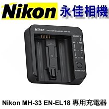 永佳相機_ NIKON MH-33 原廠充電器 MH33 盒裝 FOR Z9 充電器 EN-EL18系列 (1)