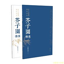 【福爾摩沙書齋】歷代名畫解讀 康熙原版芥子園畫傳·草蟲花卉譜（上、下冊）