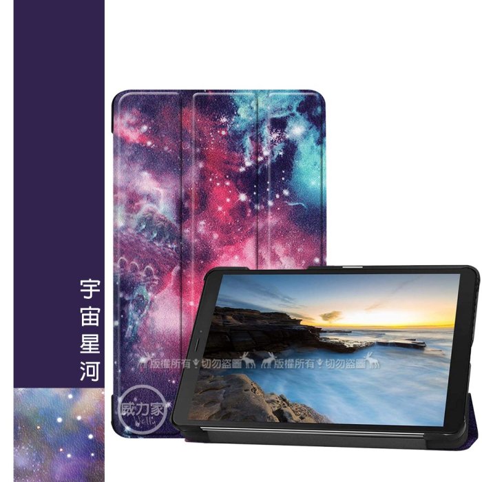 威力家 三星 Galaxy Tab A 8.0 文創彩繪 隱形磁力皮套 平板保護套 T295 T290 T297