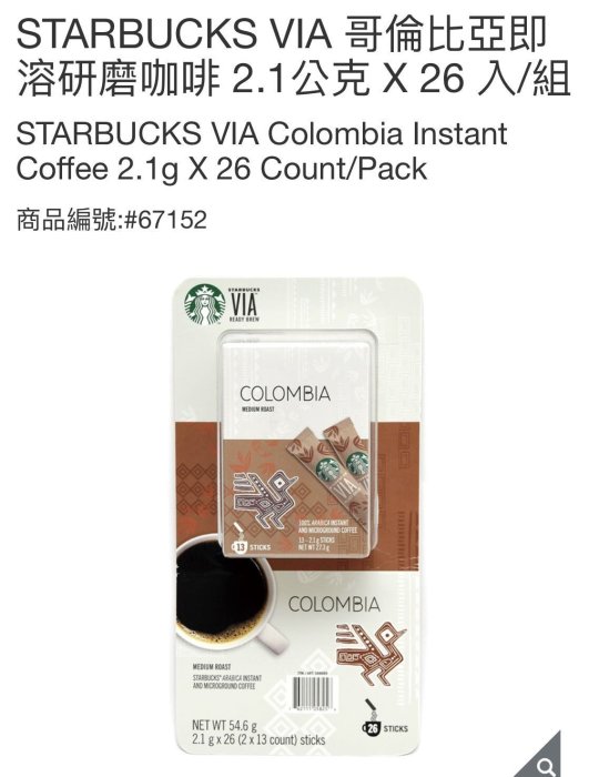特價《STARBUCKS星巴克VIA哥倫比亞即溶研磨咖啡一盒13入(包裝隨季節更動，照片供參考)