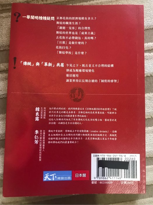 二手書《京都衹園350年經營學》西尾久美子著天下雜誌2010/3　財經企管／國際企業絕版品|　奇摩拍賣