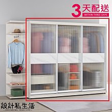 【設計私生活】蘿克斯7.5尺鋁框拉門衣櫃(免運費)D系列200B