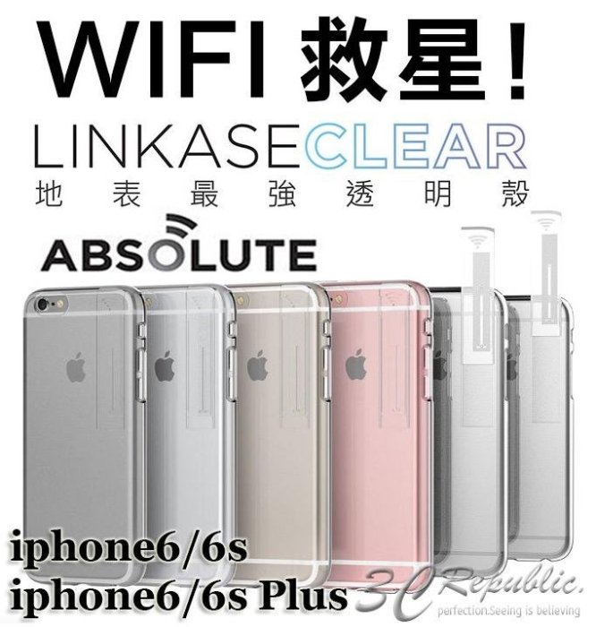 shell++出清 Linkase iPhone 6 6S 4.7  加強 wifi訊號 3D 抗刮 透明 訊號殼 保護殼