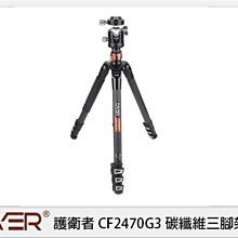 ☆閃新☆Cayer 卡宴  護衛者 CF2470 G3 扳扣型 碳纖維4節三腳架(CF2470G3，公司貨)