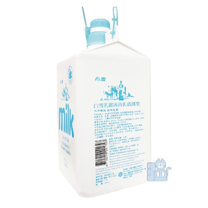 【強哥批發】白雪 milk乳霜沐浴乳／洗髮乳 2000ml：滋潤型、清潤型 牛奶浴 牛奶