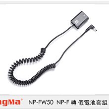 ☆閃新☆Kingma DR-FW50 假電池 + BM-F980D 電池轉接板 (NP-FW50,公司貨 )