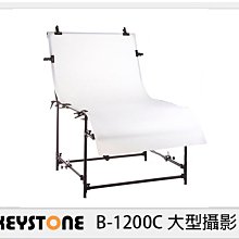 ☆閃新☆Keystone B-1200C 大型攝影台(B1200C，公司貨)