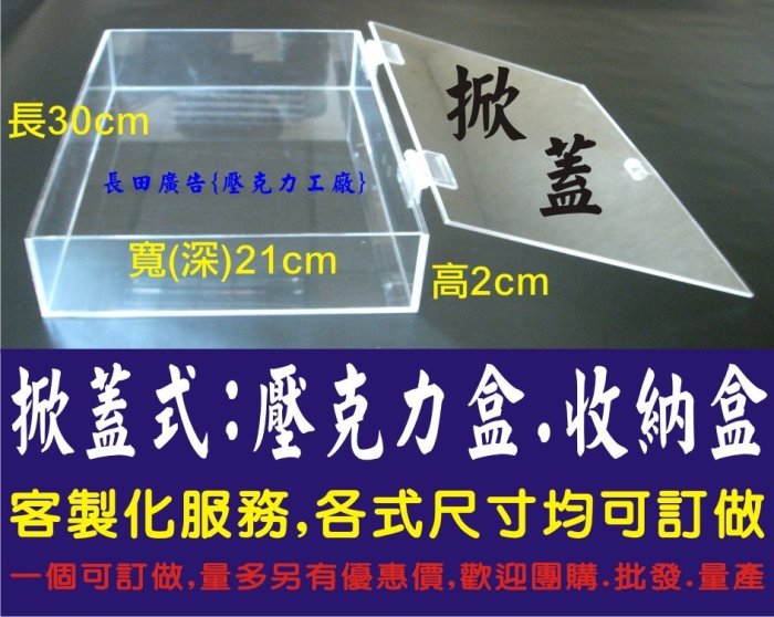 長田廣告{壓克力工廠} 美甲片展示盒 假睫毛 陳列盒 A4紙盒 蛋糕展示盒 商品陳列架 禮盒展示架 壓克力展示架 置物架
