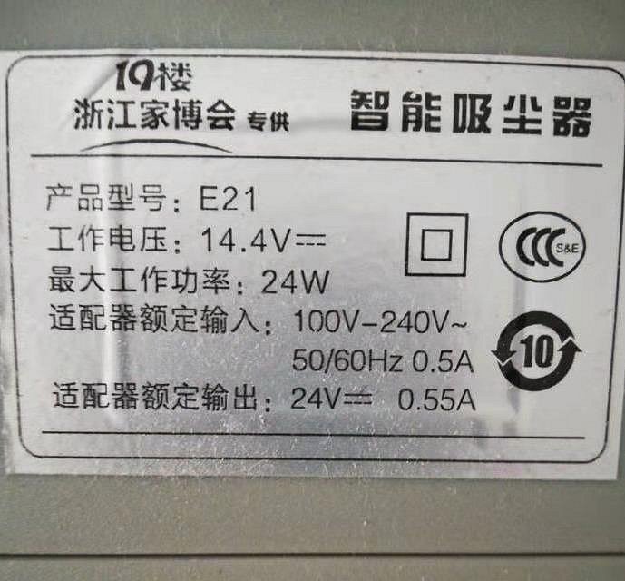 現貨：.19樓 浙江家博會E21智能吸塵器E21掃地機充電電池組14.4V電池組