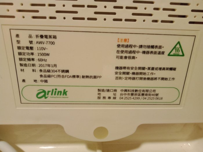 大媽桂二手屋，Airlink 摺疊式電蒸箱，健康烹飪蒸氣機，蒸籠，不鏽鋼蒸盤，蒸氣料理機，蒸氣鍋，蒸食物，型號：AWN-7700，外型時尚，配件齊全，原價三千多