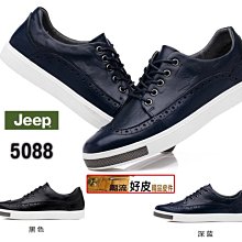 潮流好皮-正皮Jeep-5088青春活力休閒板鞋 天然牛皮手工打造.柔軟舒適耐穿.上班上學整天穿都不累兩個顏色特價試賣