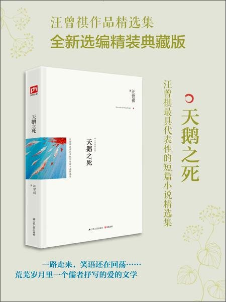 區域 汪曾祺作品集 全3冊 憶昔+天鵝之死+食事(汪曾祺集)汪曾祺散文集 汪曾祺小說集 汪曾祺集 汪曾祺全集全套 書籍