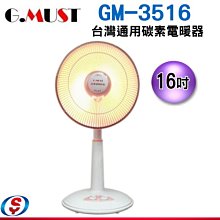 【新莊信源】16吋【台灣通用碳素燈電暖器】GM-3516
