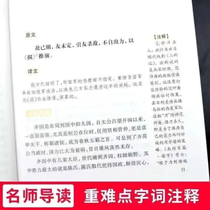 三十六計孫子兵法史記論語中小學生課外書兒童彩圖注音國學啟蒙書【上新】*優惠價