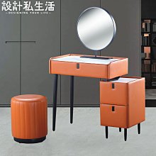 【設計私生活】里約3尺岩板橘色皮鏡台+側櫃、化妝台、梳妝台-不含椅(免運費)A系列174A