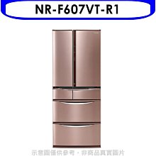 《可議價》Panasonic國際牌【NR-F607VT-R1】601公升六門變頻冰箱玫瑰金