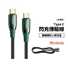 極速閃充 100W PD Type C to C Switch iPad 平板 充電線 傳輸線 編織線材+鋅合金 防斷裂