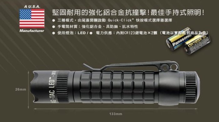 【LED Lifeway】Maglite TAC (公司貨) 320流明戰術手電筒-凹弧燈頭款 (2*CR123)