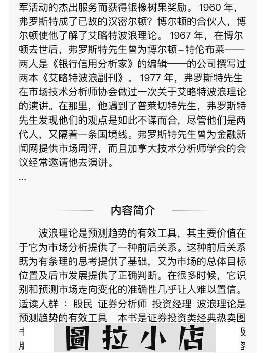 圖拉小店-滿千 簡體字現貨 全兩冊 艾略特波浪理論原書第11版股市趨勢技術分析第10版 土城阿梁