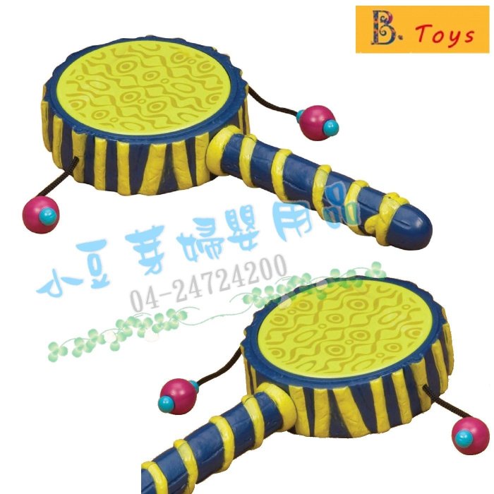 B.Toys 波浪鼓/鈴鼓 §小豆芽§ 美國【B. Toys】波浪鼓