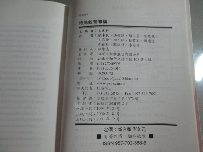 【鑽石城二手書】2000年初版6刷《特殊教育導論》徐享良心理ISBN：9577023883