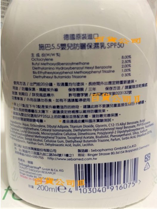 百貨公司Ⅲ【高雄可面交💗施巴】200ml 嬰兒防曬保濕乳SPF50 百貨專櫃貨 ~ 嬰幼兒童~施巴防曬乳