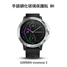 --庫米--GARMIN vivomove3 / vivomove 3S 手錶鋼化玻璃貼 高硬度 高清晰 高透光 9H