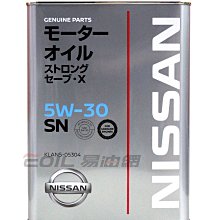 【易油網】NISSAN STRONG X 5W30 日本原裝 日產原廠 SN級5W-30