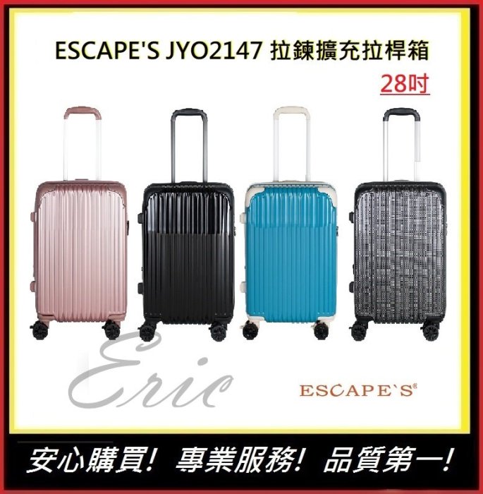 Escapes JYO2147 拉鍊擴充箱 28吋行李箱【E】行李箱 旅行箱 擴充行李箱(四色)